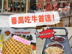 -五洞大众牛餐馆(番禺分店)