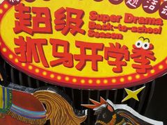 -杨梅红艺术教育(北京金源购物中心校区)