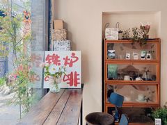 -铁炉咖啡(河下古镇店)