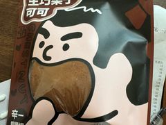 -辛一·铜锣烧(鸿寿坊店)