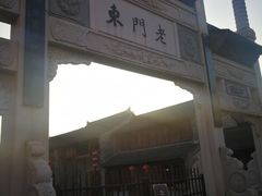 -桃源村(老门东店)