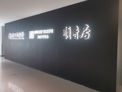 -顺香居·老字号湖北菜(江汉路店)