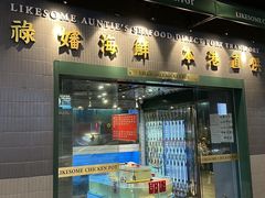 -禄婶鸡煲·打边炉