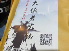 -麻大侠老火锅(巴国城店)
