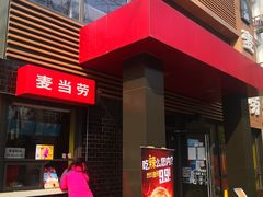 门面-麦当劳(团结湖店)