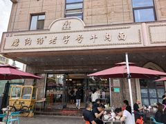 -清真磨沟沿老字号牛肉面(总店)
