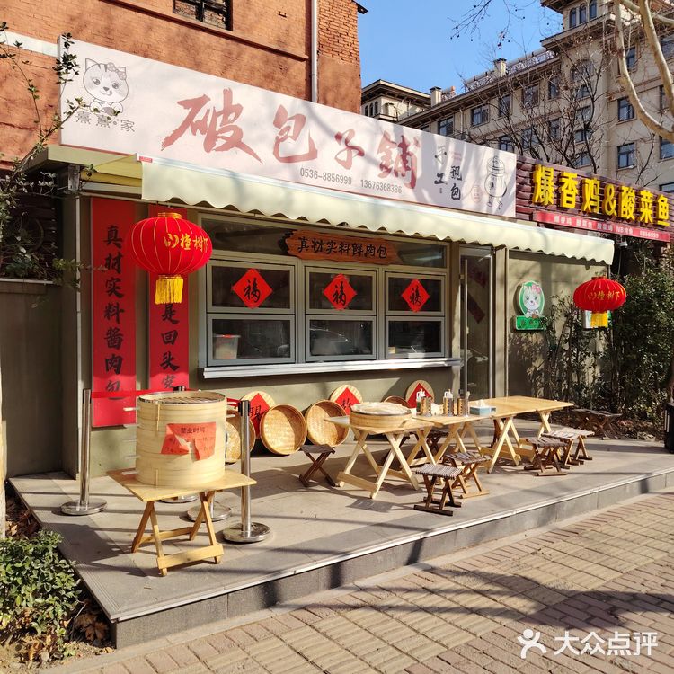 包子虽破，千层留香！真材实料好味道，不容错过