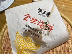 -牛三哥洛阳牛肉汤(生态城店)