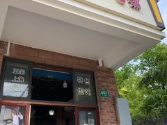 门面-广慈小吃铺沪味佳饭堂