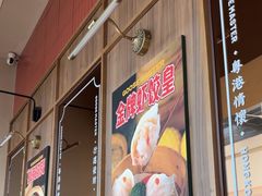 -鹅冠港式茶餐厅(来福士店)