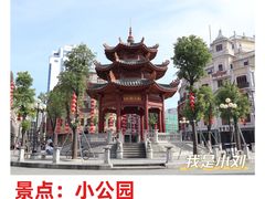 -汕头市小公园