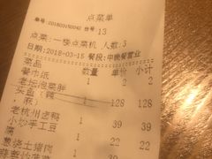 账单-王荣法仓前羊锅