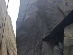 -崂山巨峰游览区