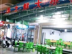 大堂-海之鲜大排档(东山海鲜金銮湾店)