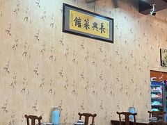 -长兴菜馆(高桥店)