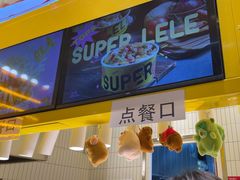 -乐乐姐超级土豆(荟聚店)