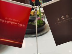 -泉客厅Spring Pavilion(303M空中会客厅)