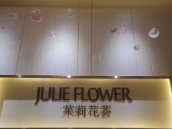 -婳香·女性英式芳疗SPA