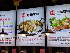菜单-川锅哎哟·麻辣香锅(国大城市广场店)