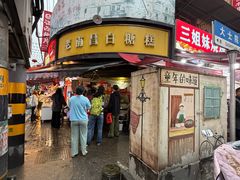 -老南昌白糖糕(大士院店)
