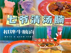 -七爷清汤腩·港式茶餐厅(世博店)