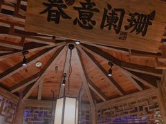 门面-江南赋(内蒙古大厦店)