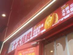 -味多美蛋糕(双合地铁店)