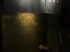 -虎吟こぎん