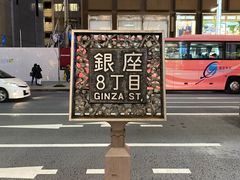 -俺的焼肉(銀座9丁目店)