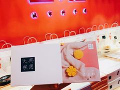 -阮大兴糕团(日月光中心店)