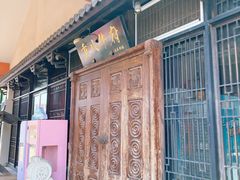 -重八牛府(花乡奥莱店)