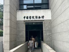 -湖南大学-中国书院博物馆