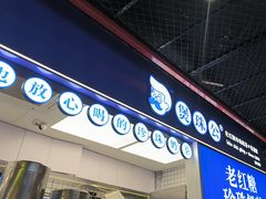 -煲珠公·老红糖珍珠奶茶(长宁龙之梦店)