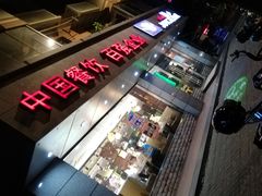 -佳客来·牛排(湖东店)