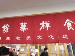 -龙华素斋(龙华路店)