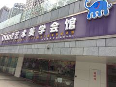 -橡皮虫国际美校(常发广场校区)