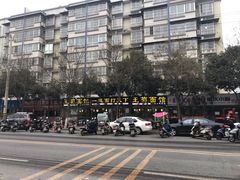 -王菊美食街·王菊面馆(总店)