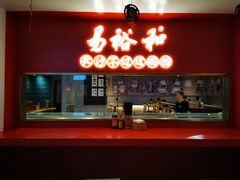 -易裕和·长沙米粉(竹塘西路店)
