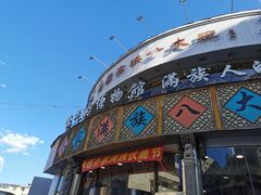 -乔家满族八大碗(流水沟店)