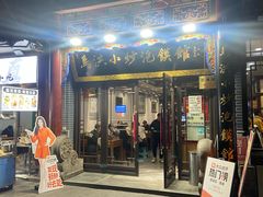 -清真·马洪小炒泡馍馆(钟楼回民街店)