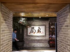 门面-局气 烤鸭·北京菜(光华路店)