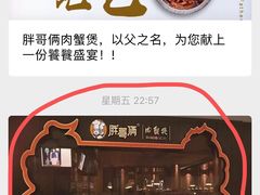 -胖哥俩肉蟹煲(河北勒泰购物中心店)