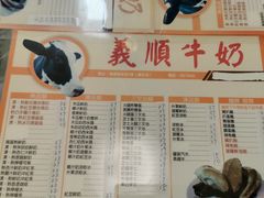 -义顺牛奶公司(新马路老店)