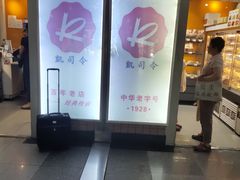 -凯司令西点房(虹桥路站店)
