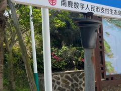 -南麂列岛