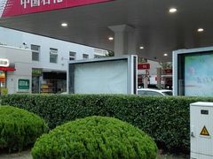 -中国石化十里河加油站