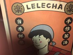 -LELECHA乐乐茶(美罗城店)