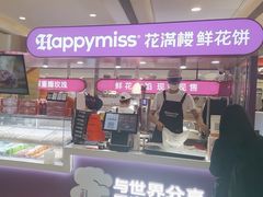 -HappyMiss花满楼·鲜花饼·鲜花茶·伴手礼(上海环球港店)