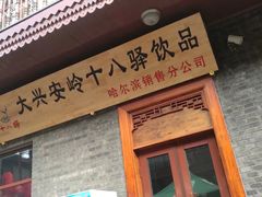 -中华巴洛克风情街