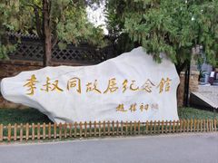 -李叔同故居纪念馆